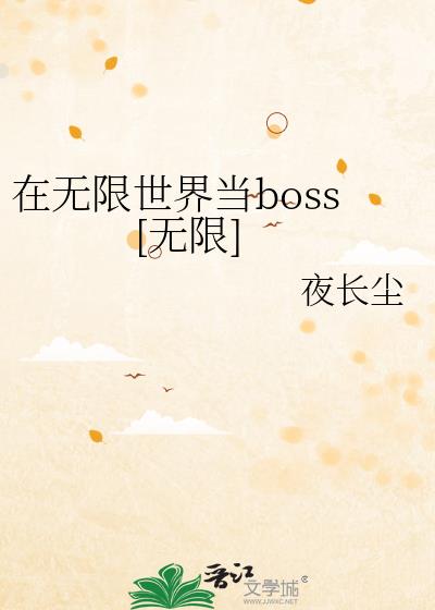 統boss[]